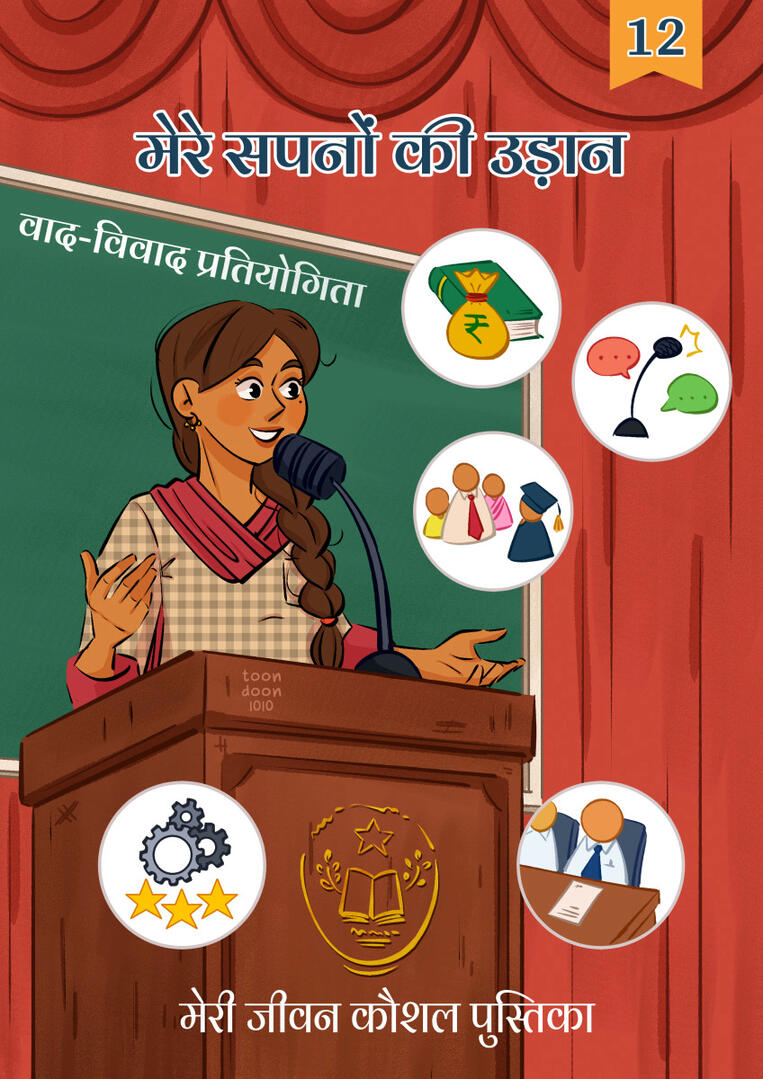 Room to Read INDIA - Grade 12 Self-Learning Handbook Cover Art