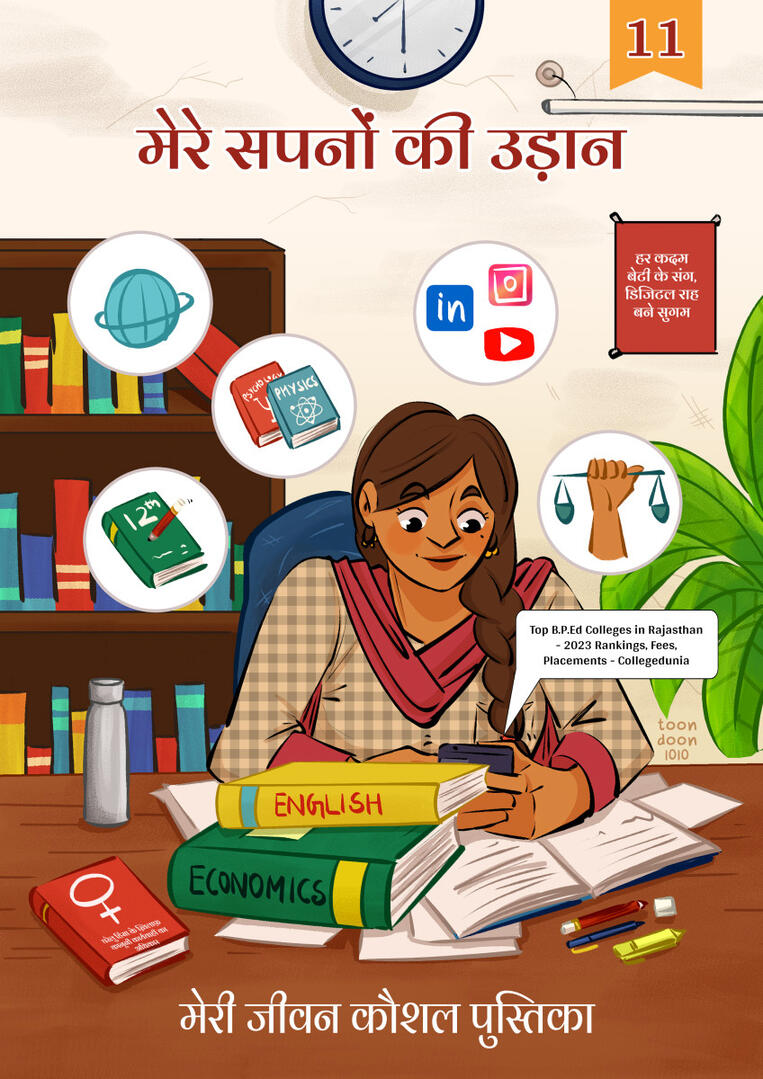 Room to Read INDIA - Grade 11 Self-Learning Handbook Cover Art