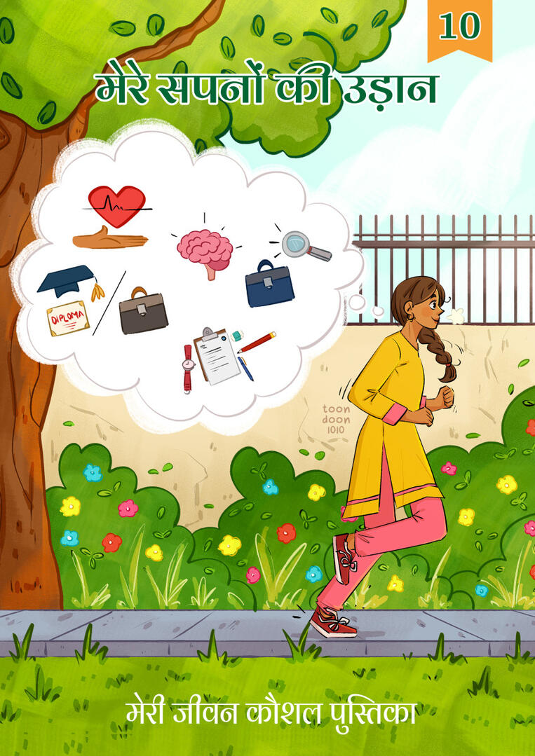 Room to Read INDIA - Grade 10 Self-Learning Handbook Cover Art